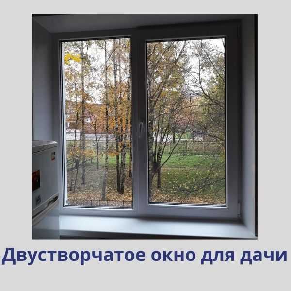 Пластиковые окна для дачи в Саратове и Энгельсе – купить с установкой у ...