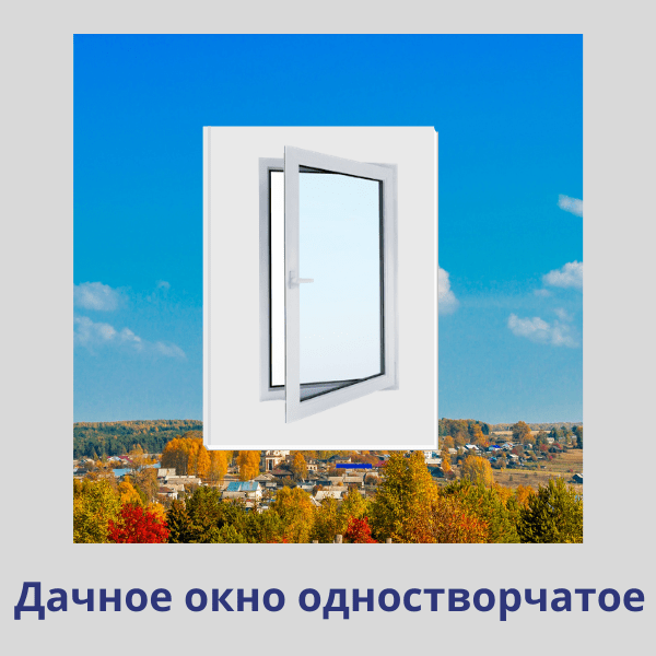 Пластиковые окна для дачи в Саратове и Энгельсе – купить с установкой у ...