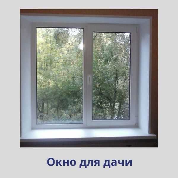 Пластиковые окна для дачи в Саратове и Энгельсе – купить с установкой у ...